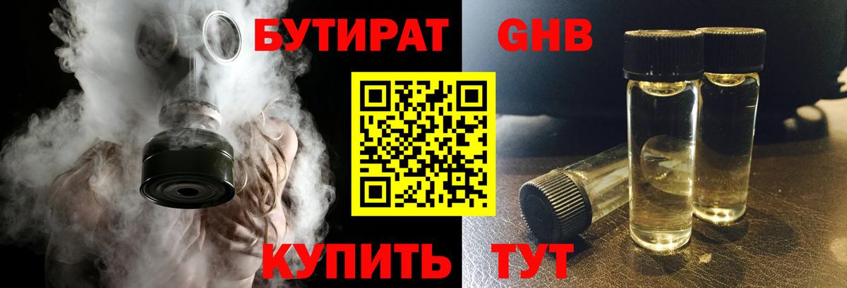 БУТИРАТ Butirat Избербаш
