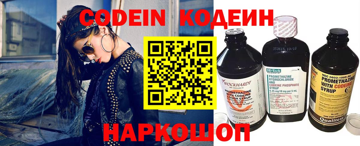 Кодеин напиток Lean (лин) Избербаш