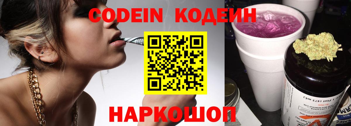 Кодеин Purple Drank  Кодеин Purple Drank  Вход с VPN  Избербаш 